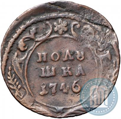 Фото Полушка 1746 года  