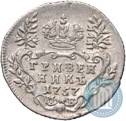 Picture Grivennik 1757 year МБ 