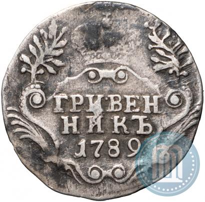 Фото Гривенник 1789 года СПБ 