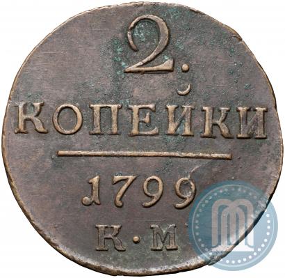 Фото 2 копейки 1799 года КМ 