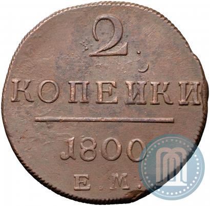 Picture 2 kopecks 1800 year ЕМ 
