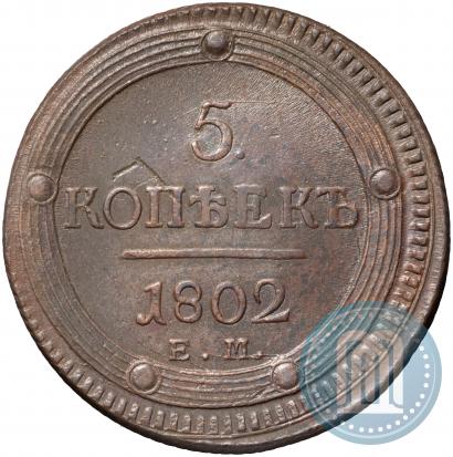 Picture 5 kopecks 1802 year ЕМ 