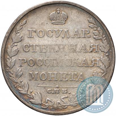 Фото 1 рубль 1809 года СПБ-ФГ 