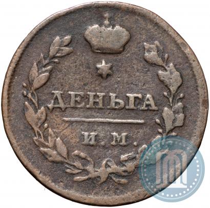 Фото Деньга 1810 года ИМ-МК 