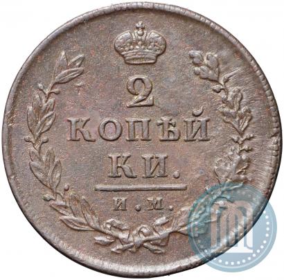 Фото 2 копейки 1812 года ИМ-ПС 
