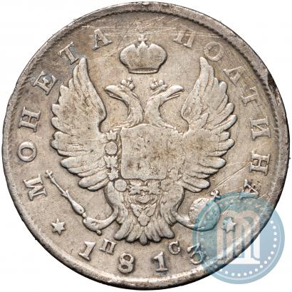 Фото Полтина 1813 года СПБ-ПС 