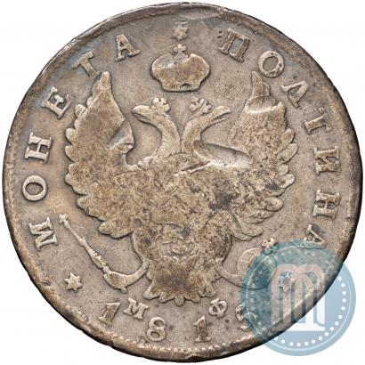 Picture Poltina 1815 year СПБ-МФ 