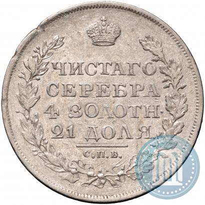 Фото 1 рубль 1818 года СПБ-ПС 