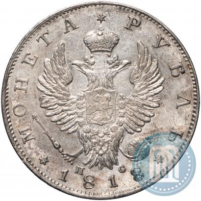 Фото 1 рубль 1818 года СПБ-ПС 