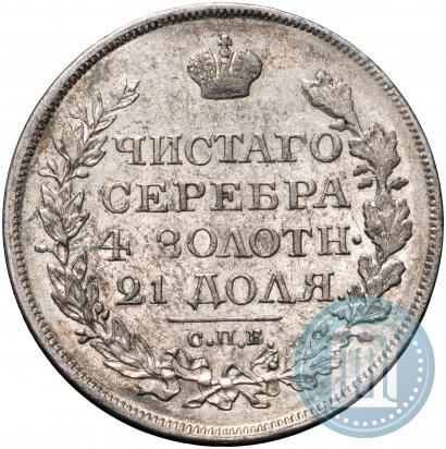 Фото 1 рубль 1818 года СПБ-ПС 