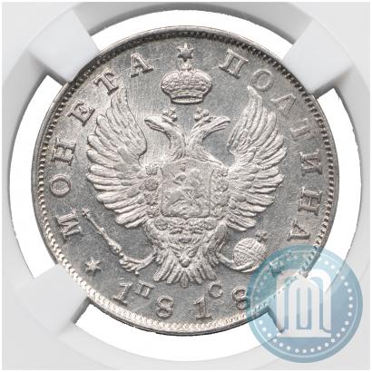 Picture Poltina 1818 year СПБ-ПС 