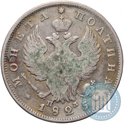 Фото Полтина 1825 года СПБ-ПД 