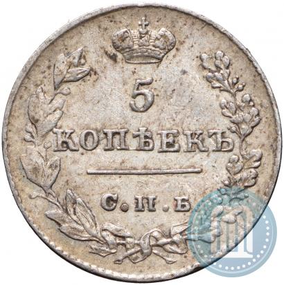 Picture 5 kopecks 1826 year СПБ-НГ "Eagle with wings downwards"