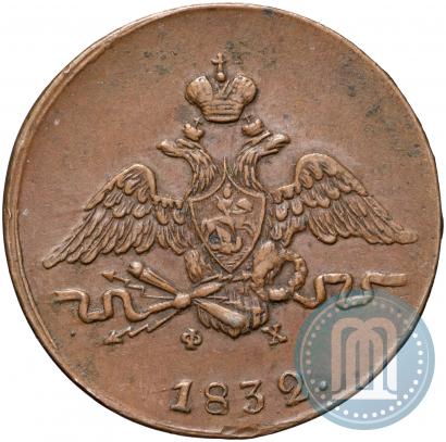 Picture 1 kopeck 1832 year ЕМ-ФХ 