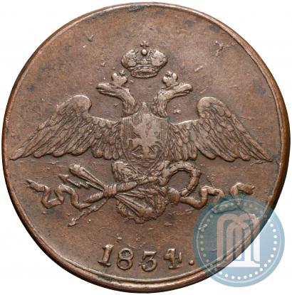 Фото 5 копеек 1834 года СМ 
