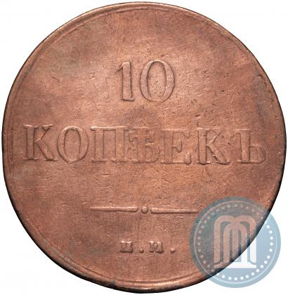 Фото 10 копеек 1837 года ЕМ-КТ 