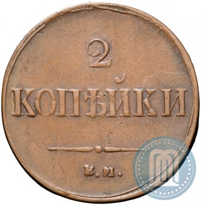 Фото 2 копейки 1837 года ЕМ-НА 