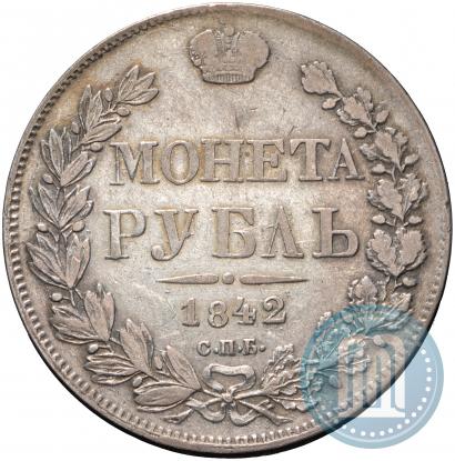 Picture 1 rouble 1842 year СПБ-АЧ 