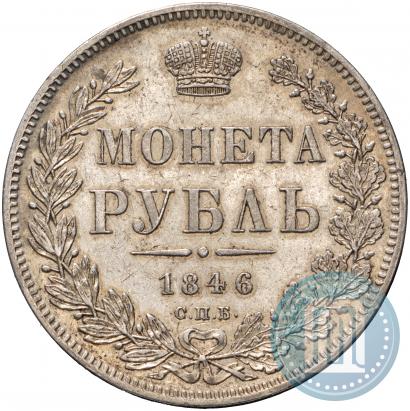 Picture 1 rouble 1846 year СПБ-ПА 