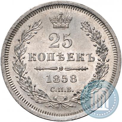 Фото 25 копеек 1858 года СПБ-ФБ 