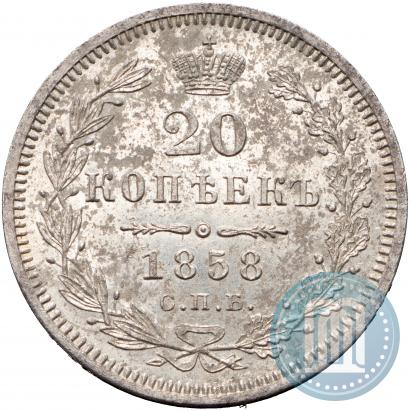 Picture 20 kopecks 1858 year СПБ-ФБ 