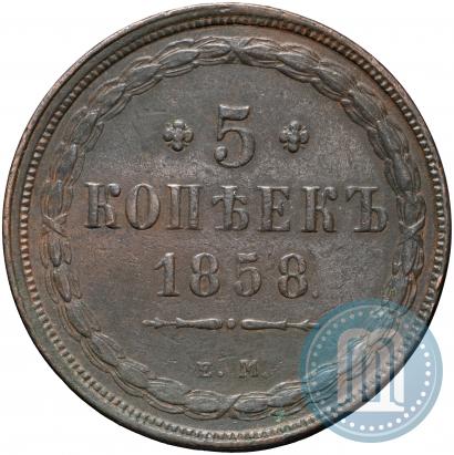 Picture 5 kopecks 1858 year ЕМ "Type of 1849-1857"