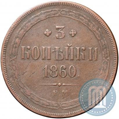 Picture 3 kopecks 1860 year ЕМ 