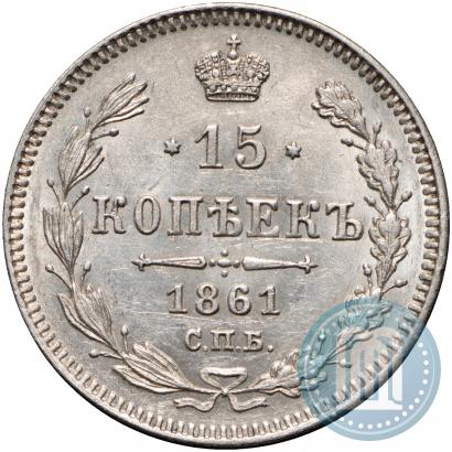 Picture 15 kopecks 1861 year СПБ 
