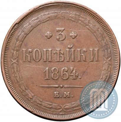 Picture 3 kopecks 1864 year ЕМ 