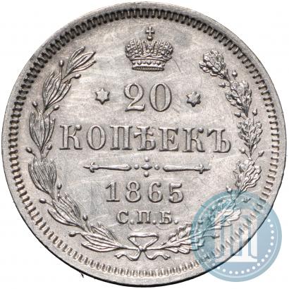 Фото 20 копеек 1865 года СПБ-НФ 