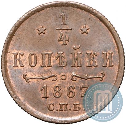 Picture 1/4 kopeck 1867 year СПБ "Type 1868-1881"