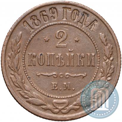 Picture 2 kopecks 1869 year ЕМ 