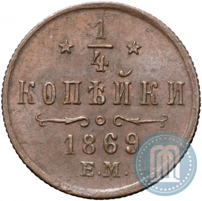 Фото 1/4 копейки 1869 года ЕМ 