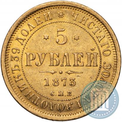 Picture 5 roubles 1873 year СПБ-НІ 