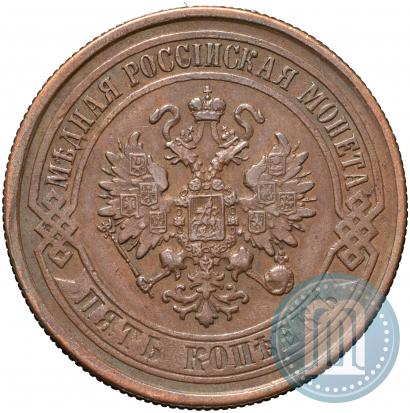 Picture 5 kopecks 1874 year ЕМ 