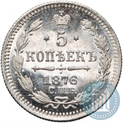 Picture 5 kopecks 1876 year СПБ-HI 