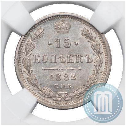 Picture 15 kopecks 1882 year СПБ-НФ 