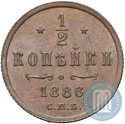 Picture 1/2 kopeck 1886 year СПБ 