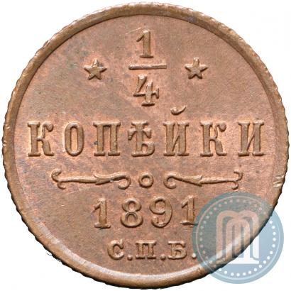 Picture 1/4 kopeck 1891 year СПБ 