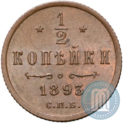 Picture 1/2 kopeck 1893 year СПБ 