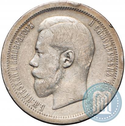 Фото 50 копеек 1895 года (АГ) 