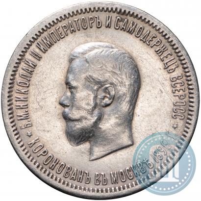 Picture 1 rouble 1896 year (АГ) "On the coronation of the Emperor Nicholas II"
