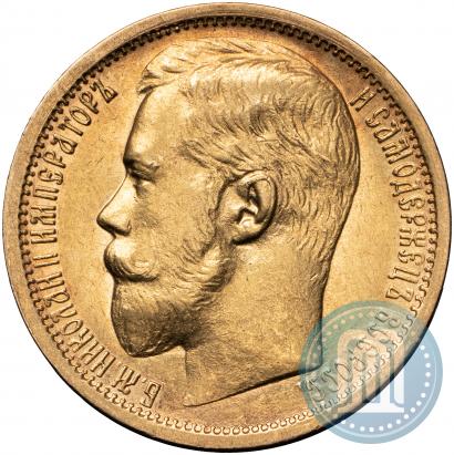 Picture 15 roubles 1897 year (АГ) 