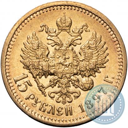 Picture 15 roubles 1897 year (АГ) 