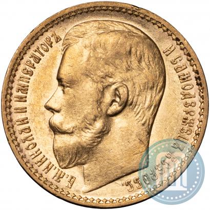 Picture 15 roubles 1897 year (АГ) 