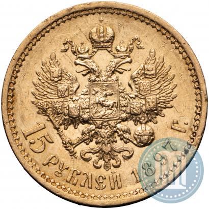 Picture 15 roubles 1897 year (АГ) 