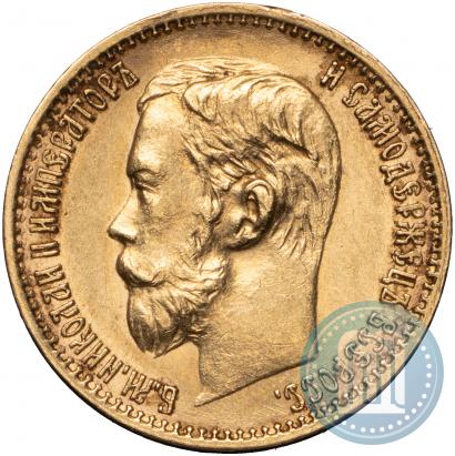 Picture 5 roubles 1898 year (АГ) 