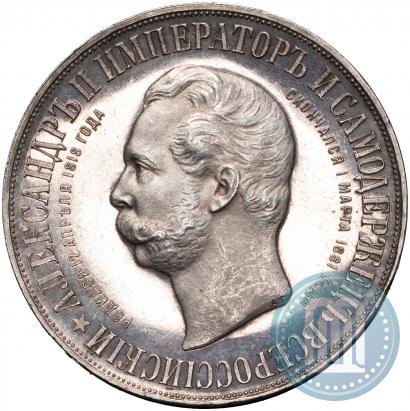 Picture 1 rouble 1898 year (АГ)-А.Г. "Alexander II Monument "