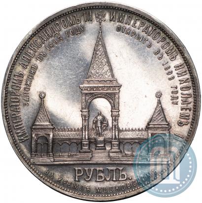 Picture 1 rouble 1898 year (АГ)-А.Г. "Alexander II Monument "