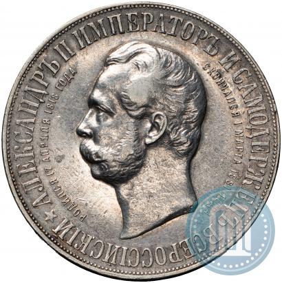 Picture 1 rouble 1898 year (АГ)-А.Г. "Alexander II Monument "